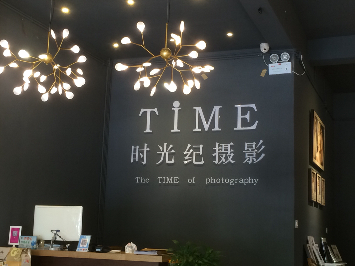 Time 时光纪