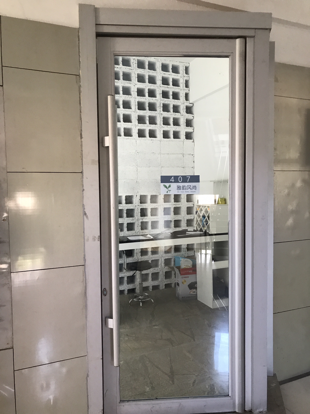 长春市 雅韵风尚文化传媒有限公司
