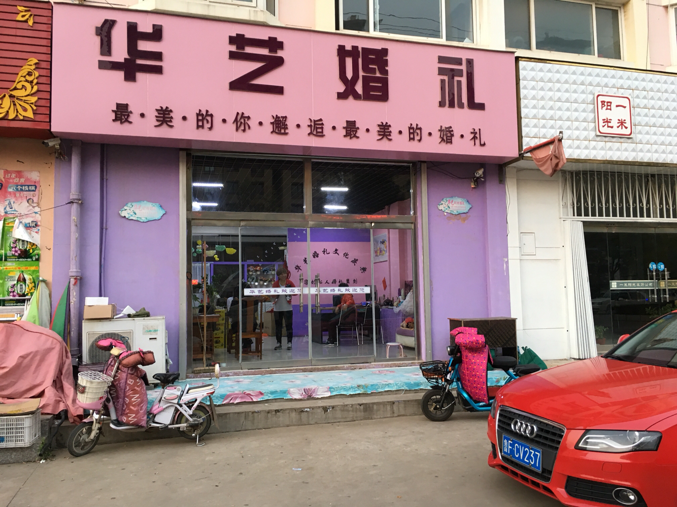 华艺婚礼