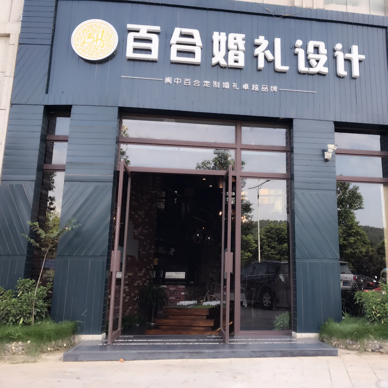 阆中百合婚礼设计