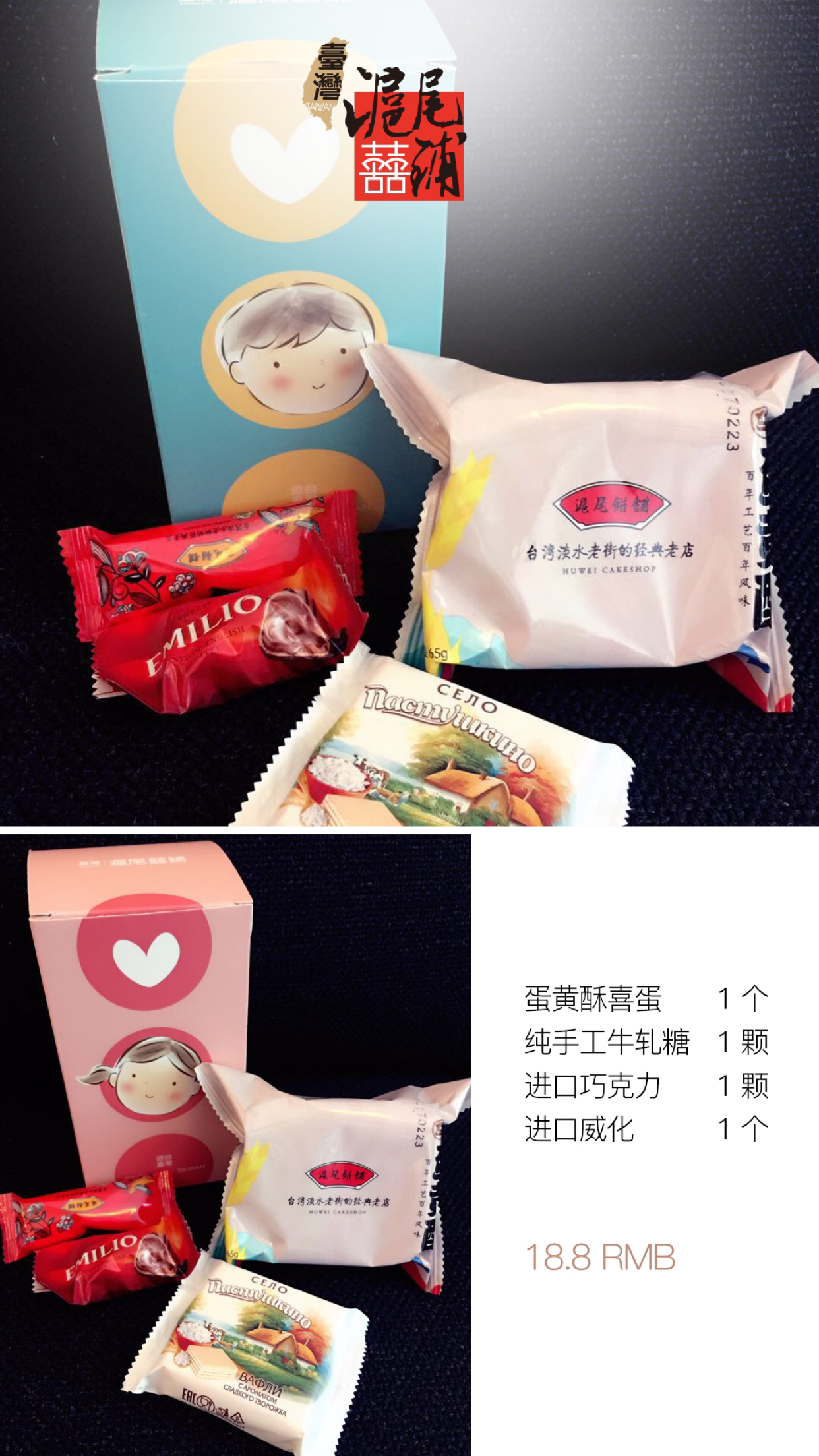 台湾沪尾喜铺