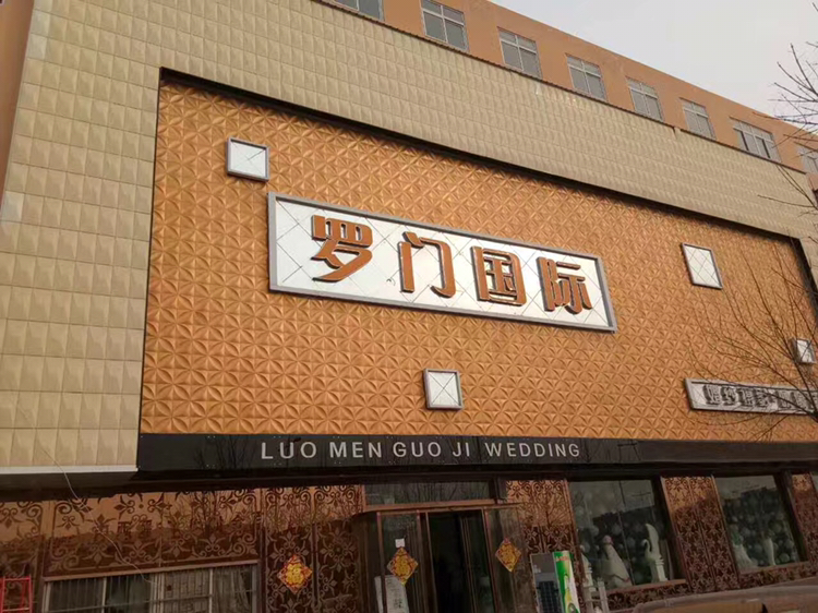 罗门国际婚纱影楼