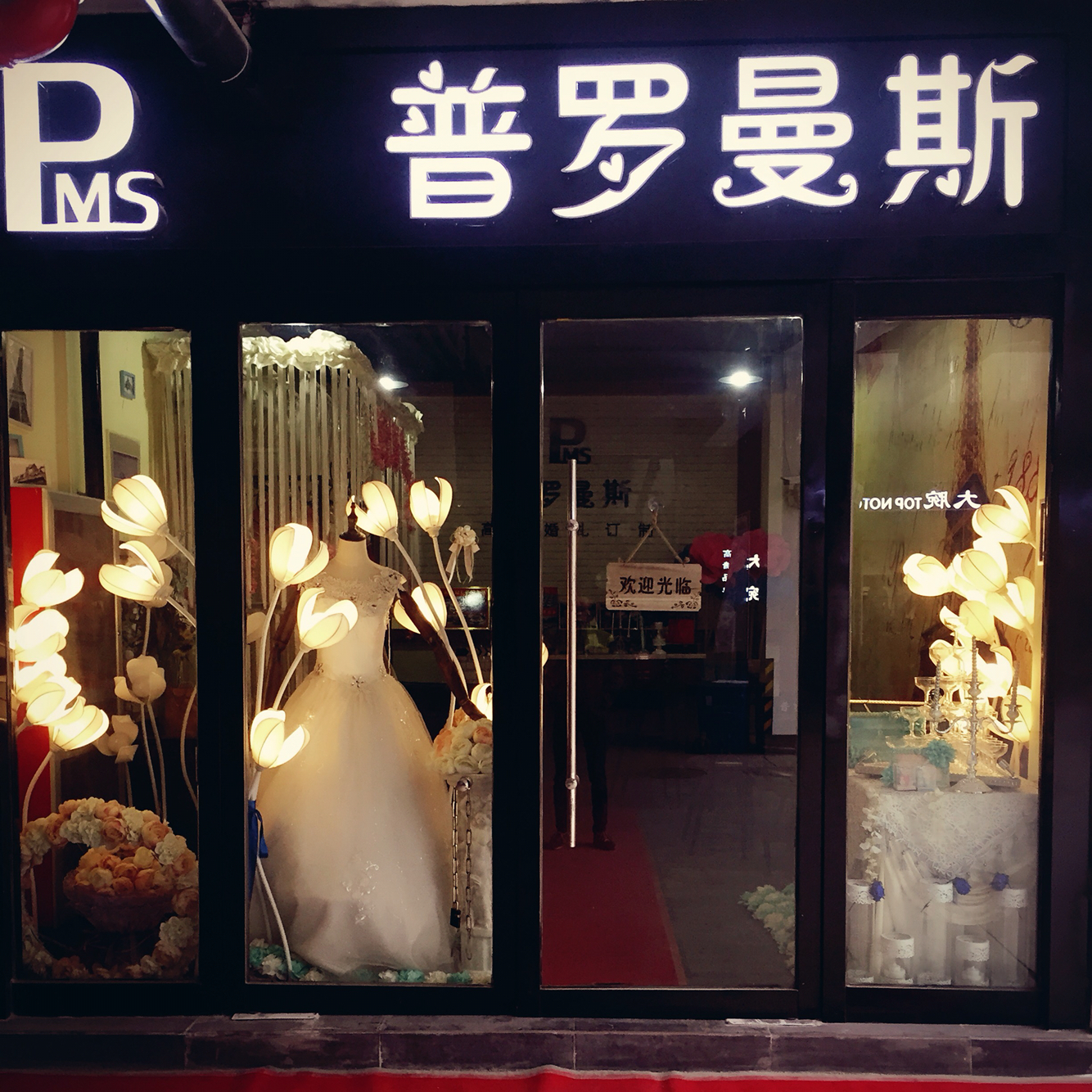 普罗曼斯高端婚礼订制