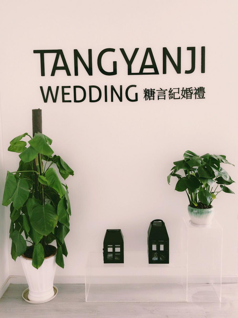 糖言纪婚礼