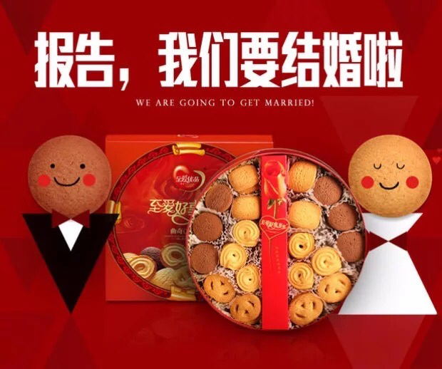 源泉世家婚嫁喜饼专卖店