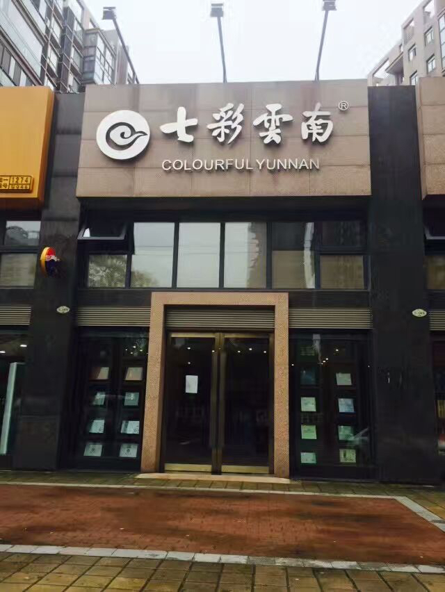 喜酒喜糖铺