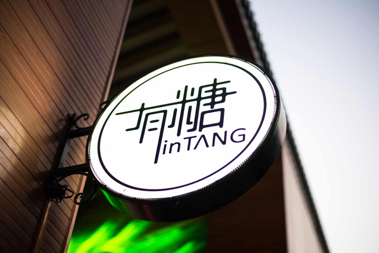 有糖婚礼inTANG