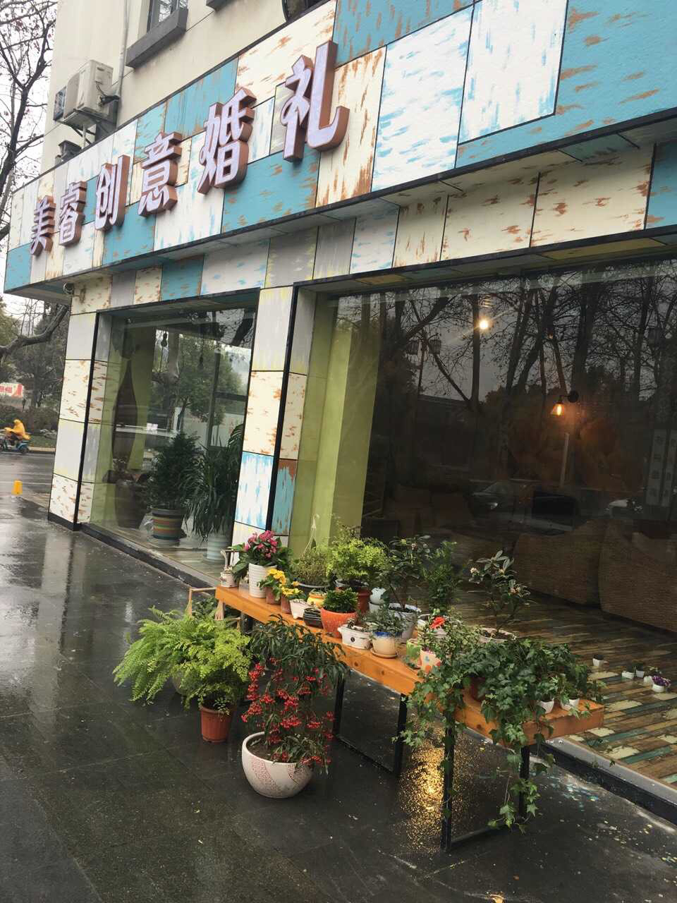 美睿婚礼顾问中心