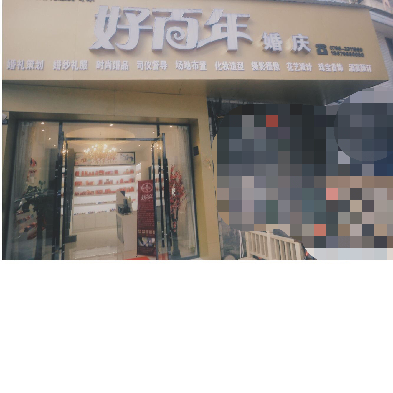 吉水好百年婚礼