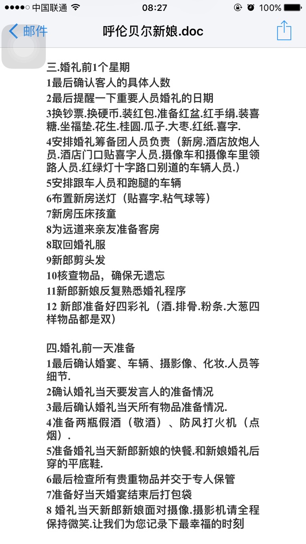 婚礼开始前3个月到临近结婚准备单