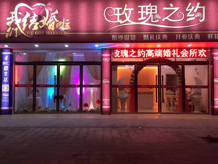 崇仁玫瑰之约高端婚礼会所