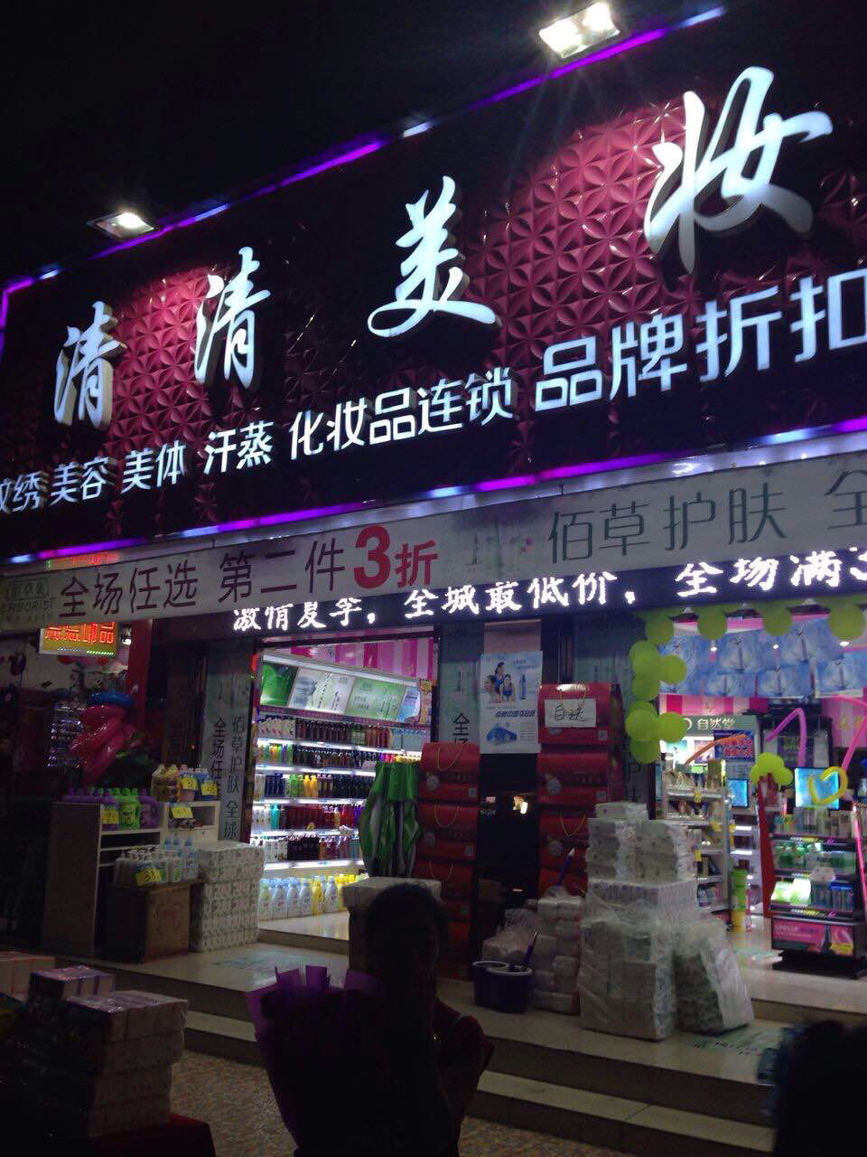 清清美妆新娘装私人定制