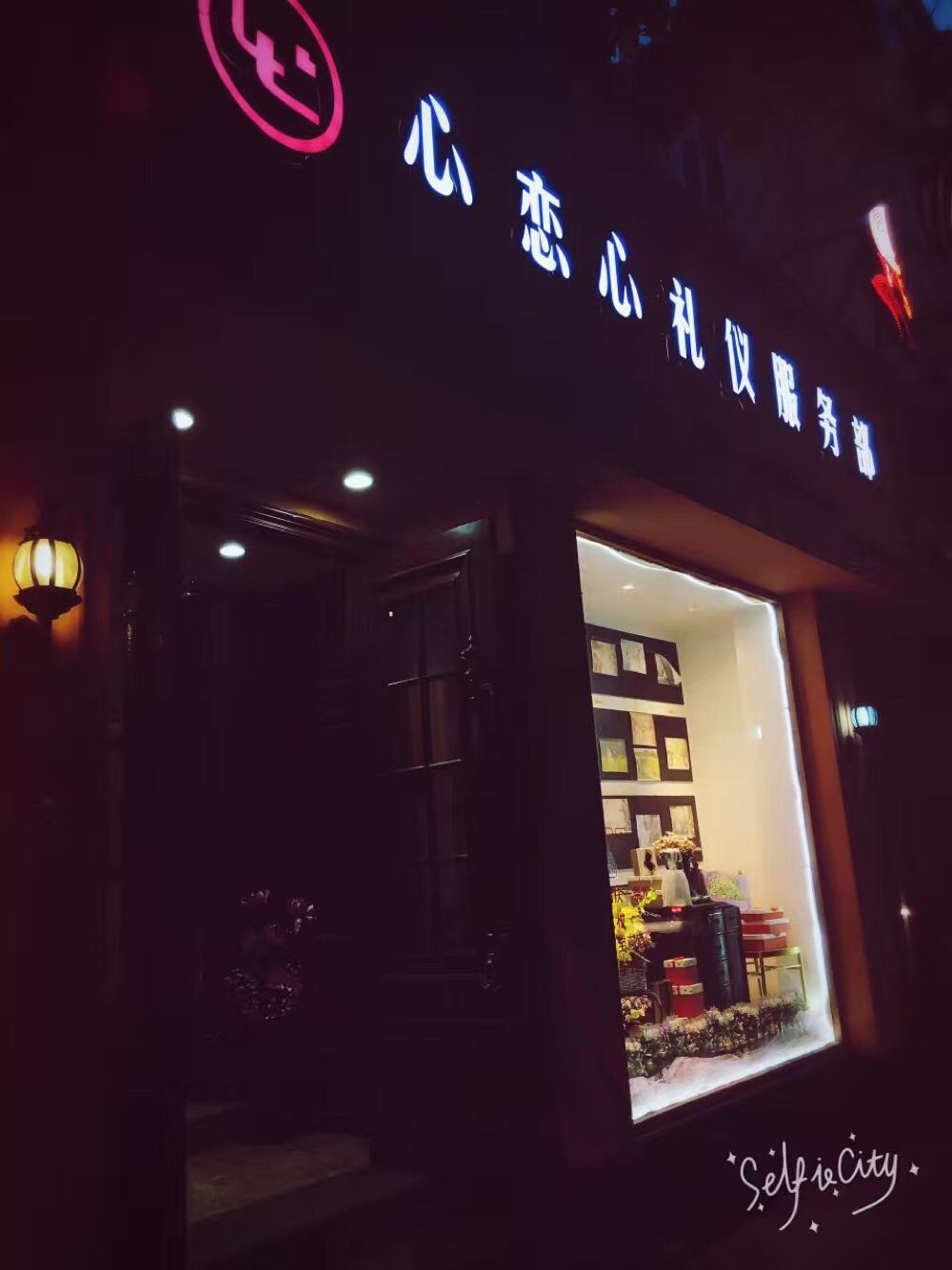 心恋心礼仪服务部