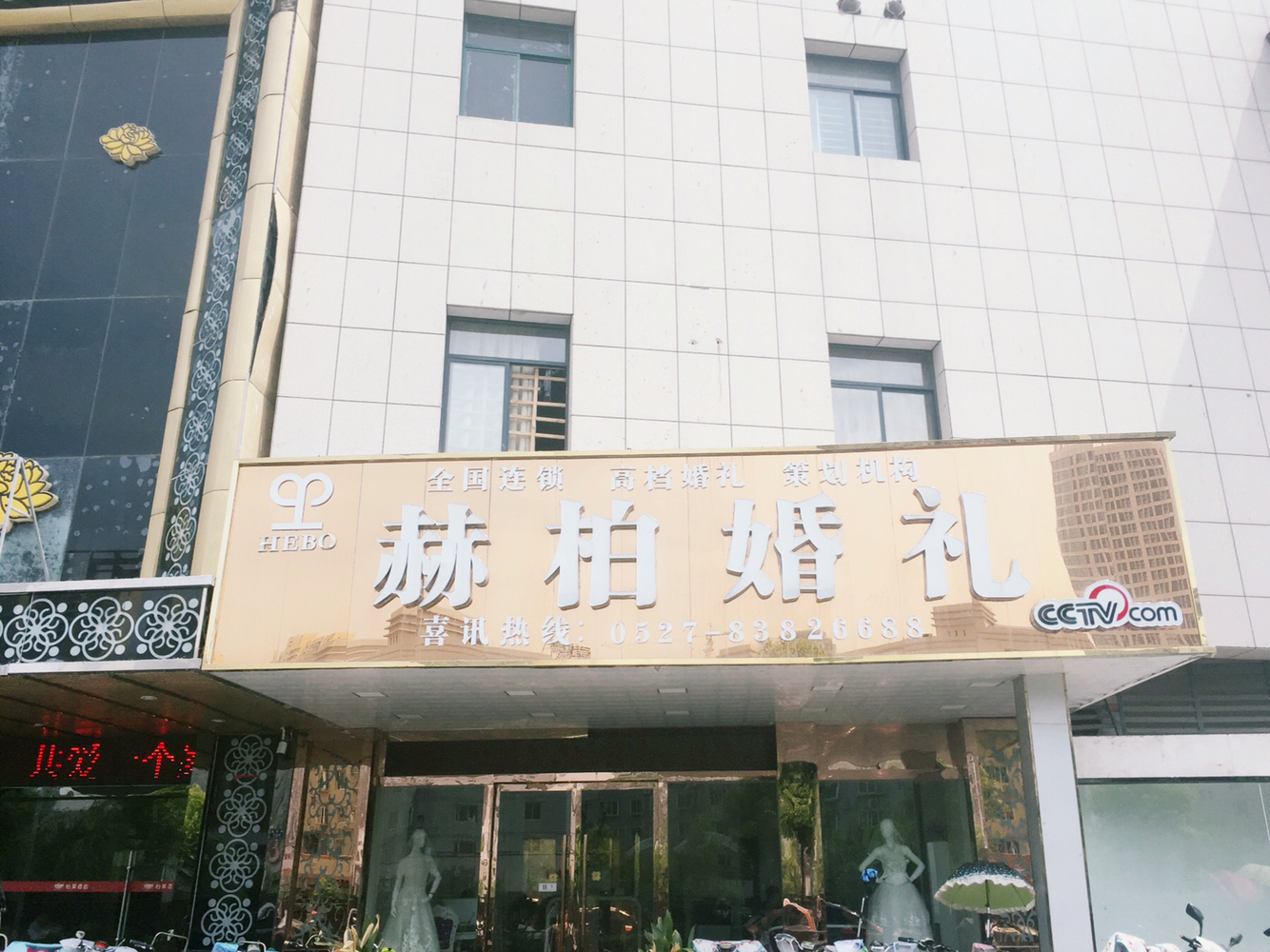 赫柏婚礼沭阳店