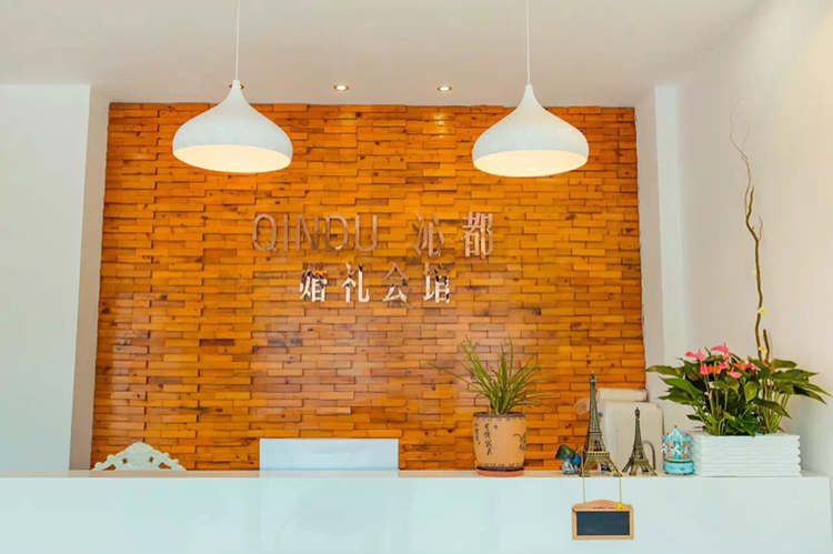 义乌沁都婚礼会馆