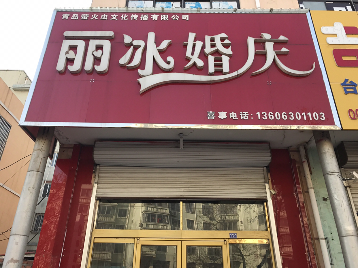 丽冰高端婚礼