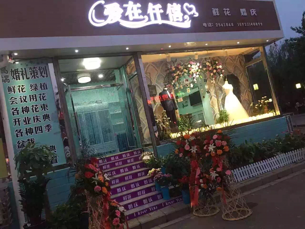 爱在仟僖