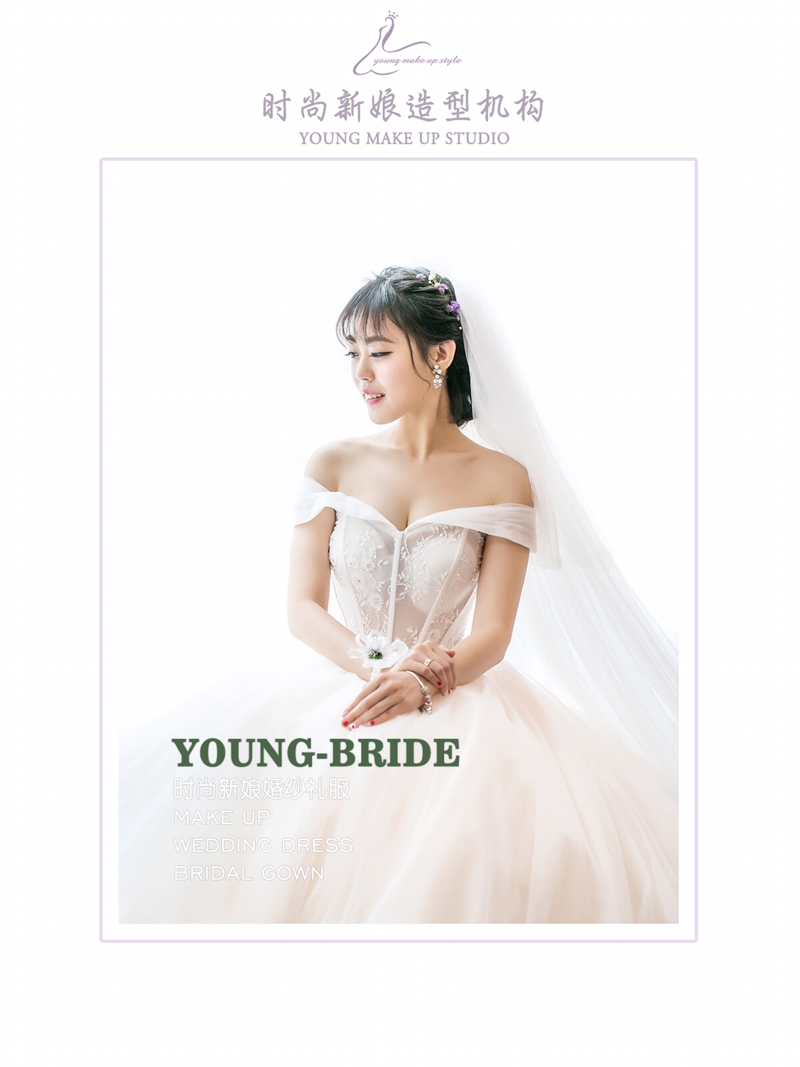 Young新娘婚纱礼服造型