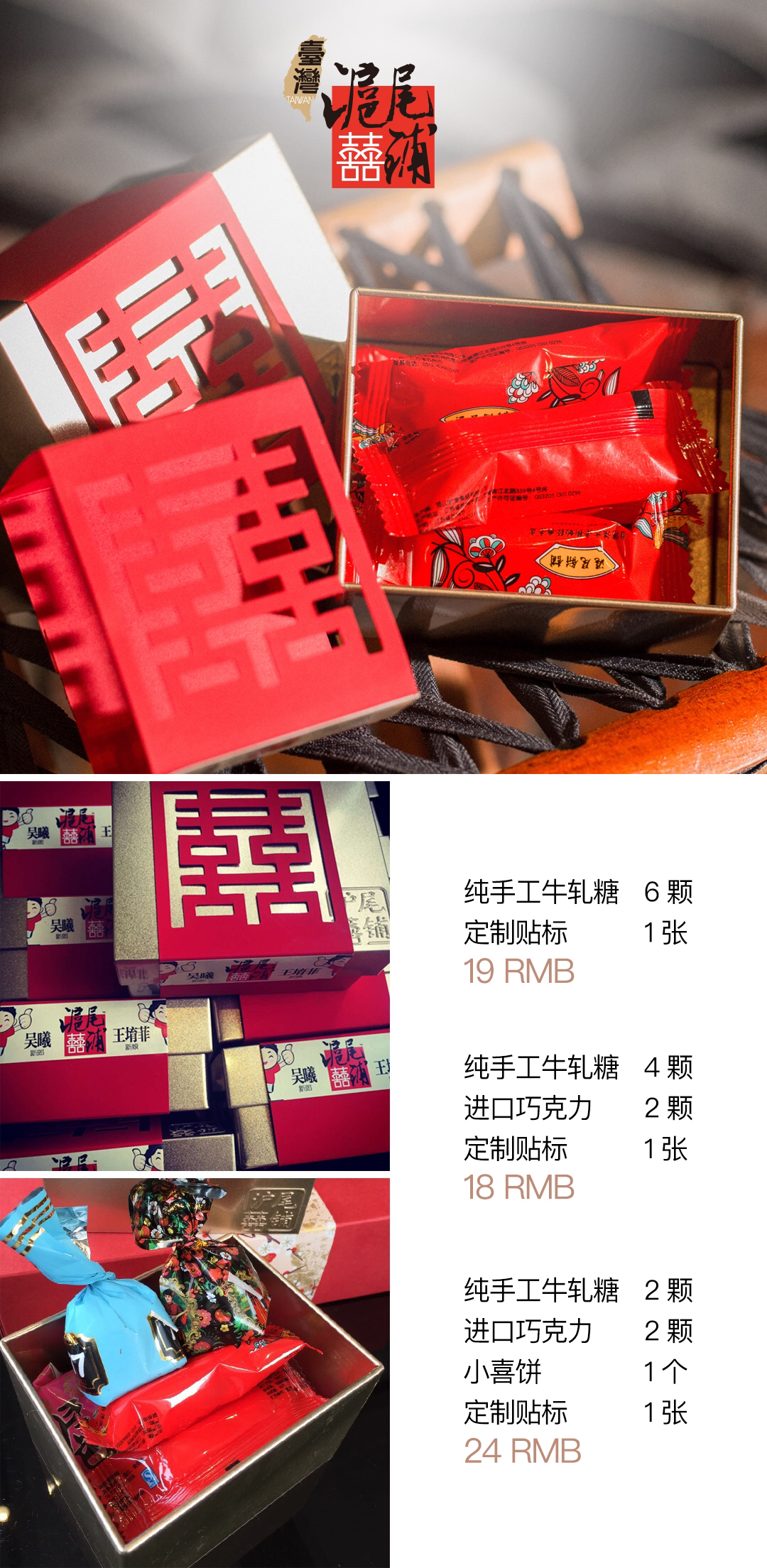 台湾沪尾喜铺
