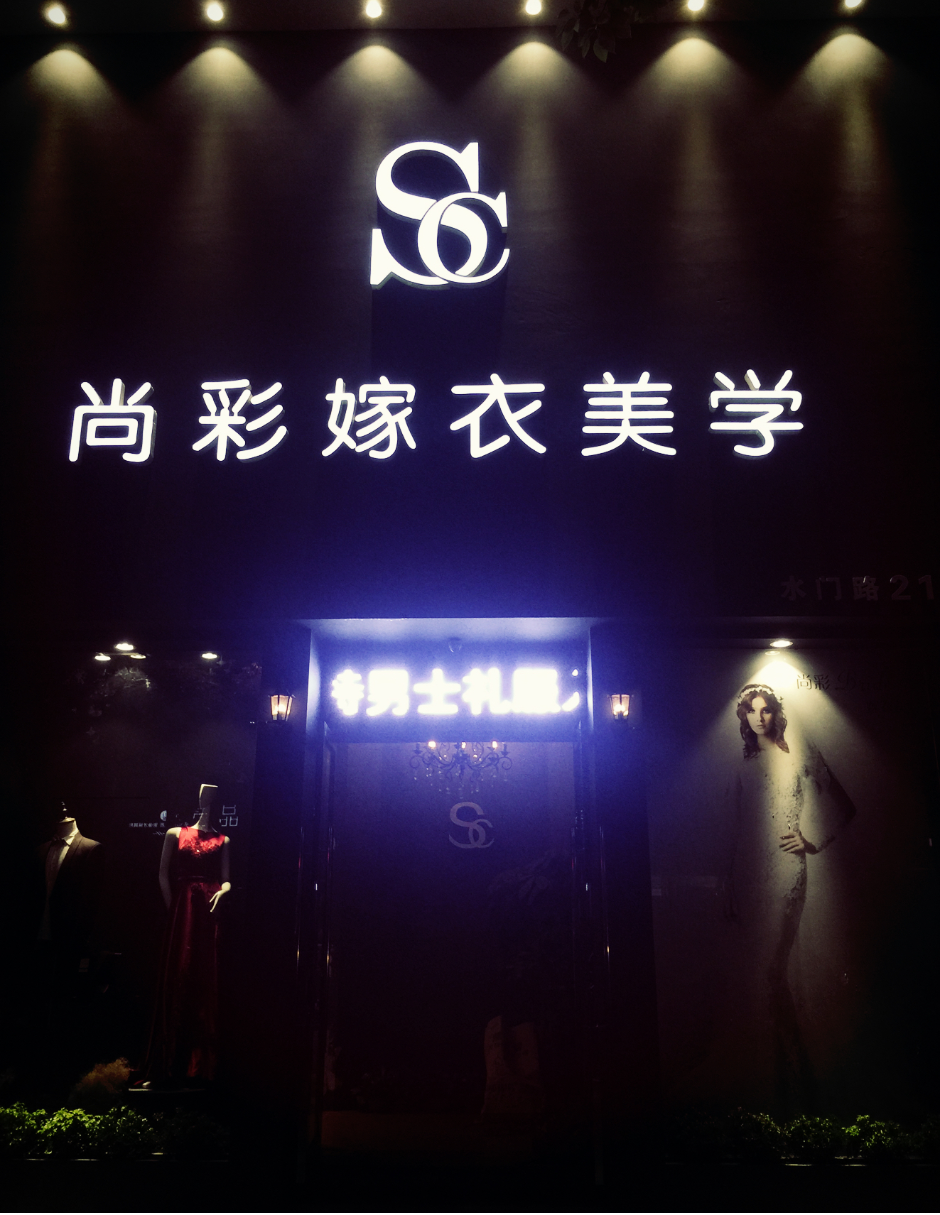 MIBRIDAL国际名品婚纱定制中心