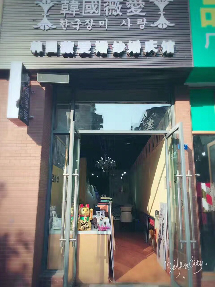 韩国薇爱婚纱摄影