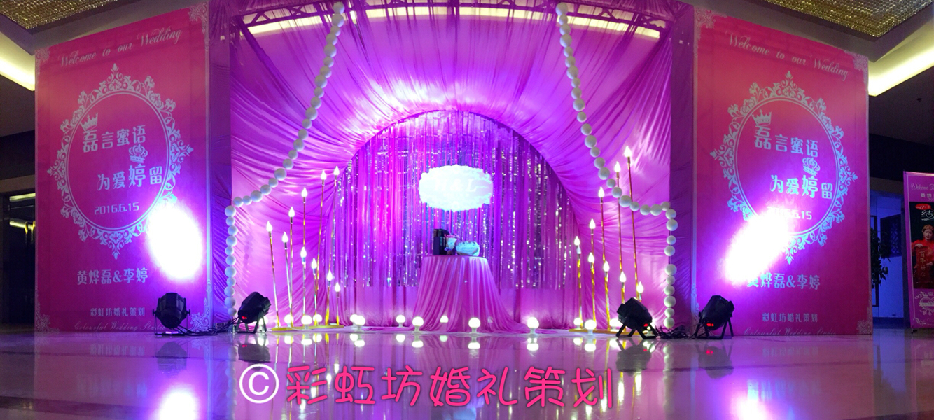 彩虹坊婚礼策划