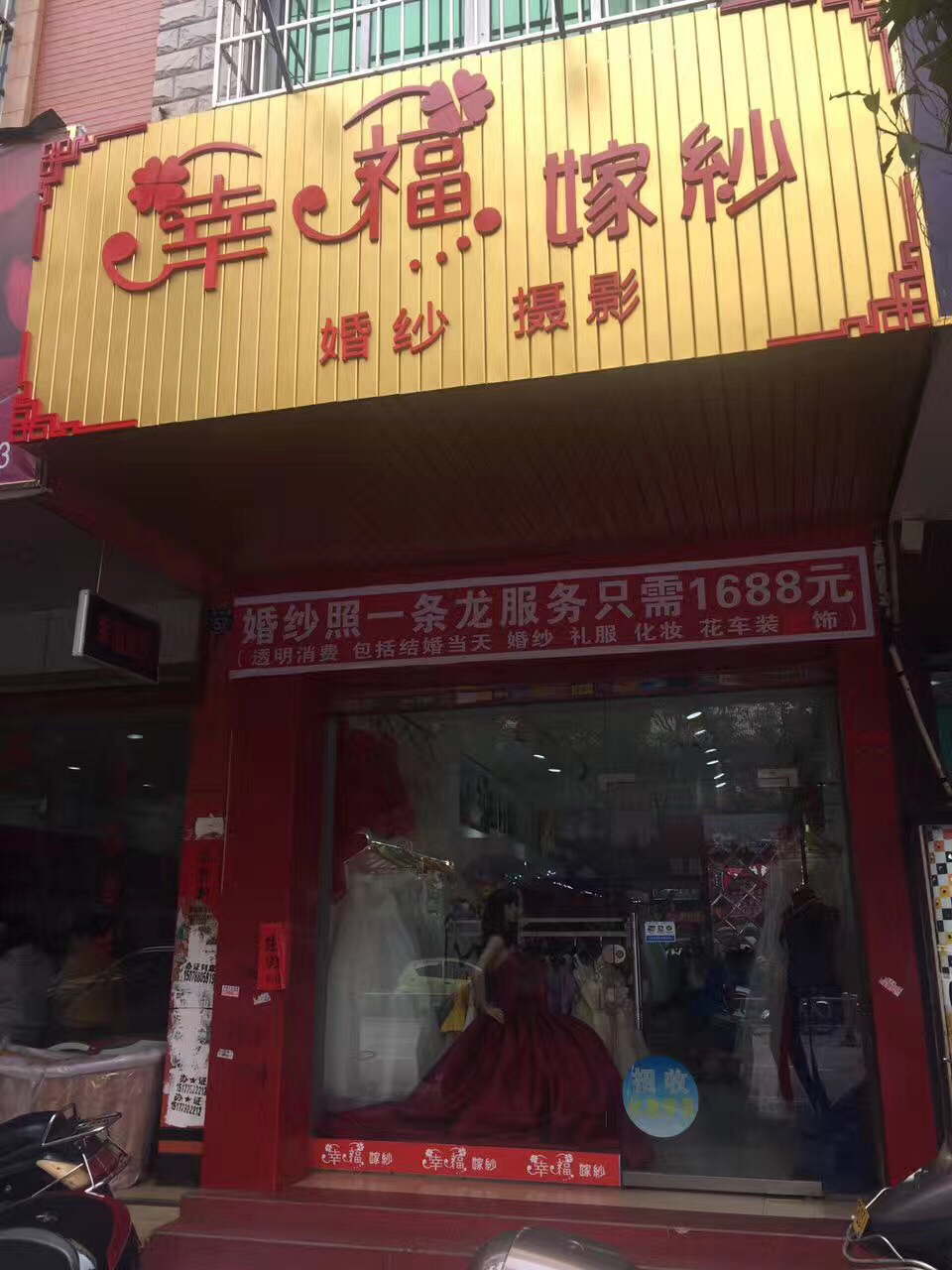 幸福嫁纱
