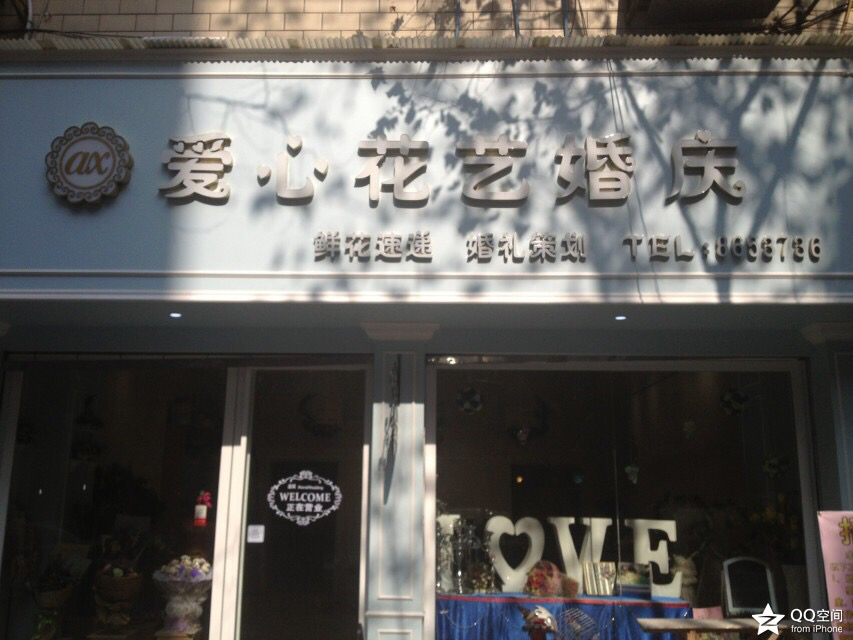 遵义爱心花艺婚礼