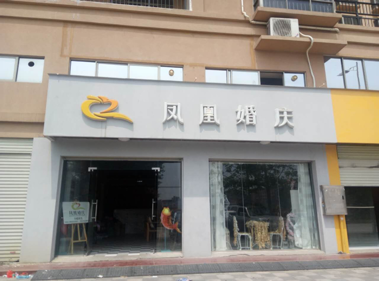 广西诗忆仟凤凰婚庆策划有限公司