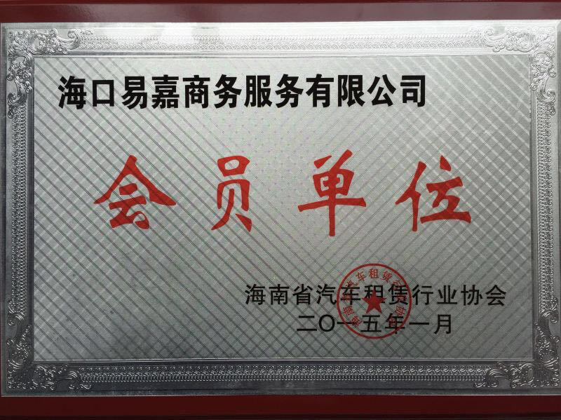 海南易嘉婚庆车队