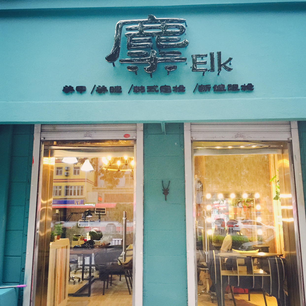 麋Elk