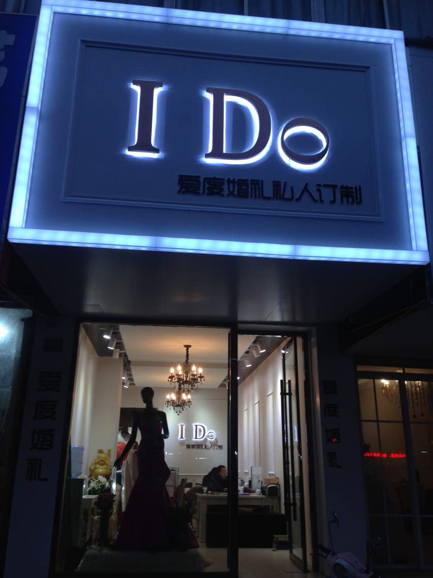 IDo 茉莉婚礼