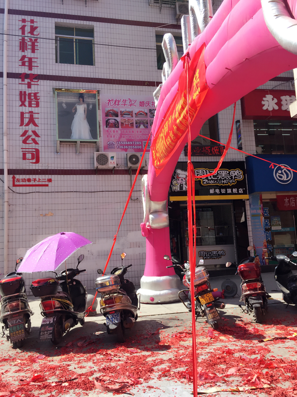 花样年华婚庆策划中心