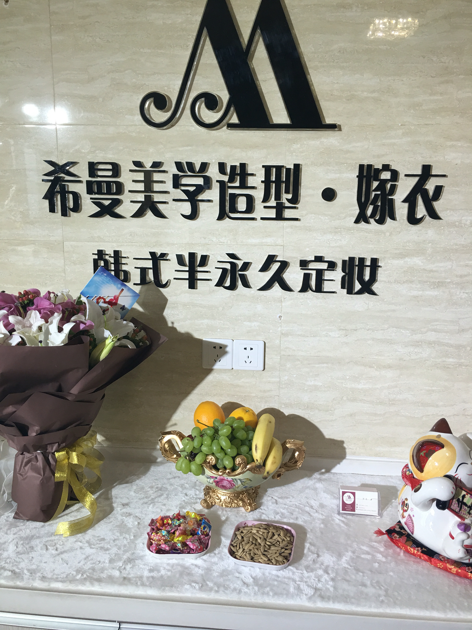 希曼美学造型