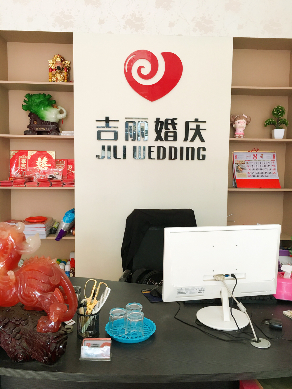 吉丽婚庆