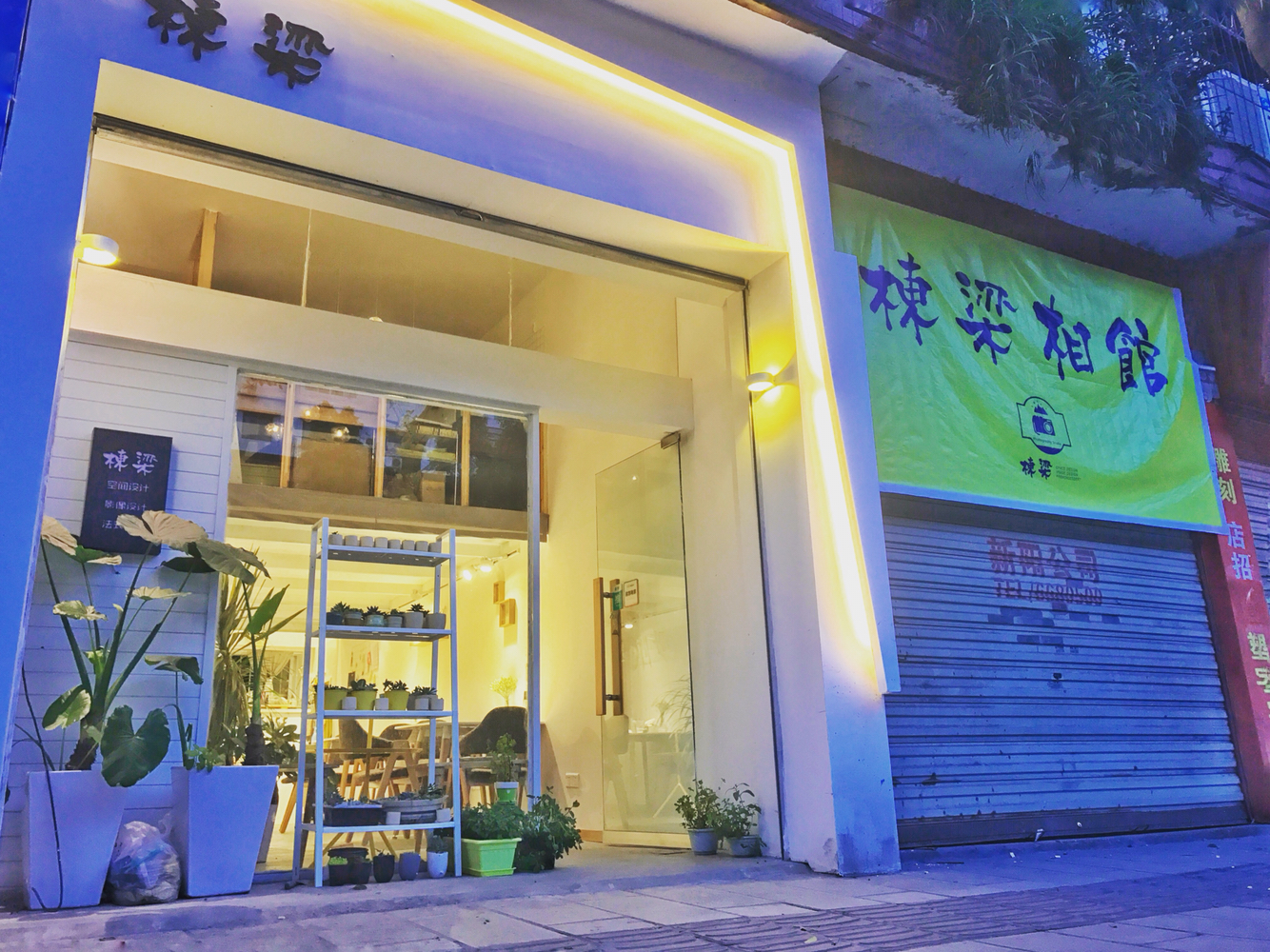栋梁相馆