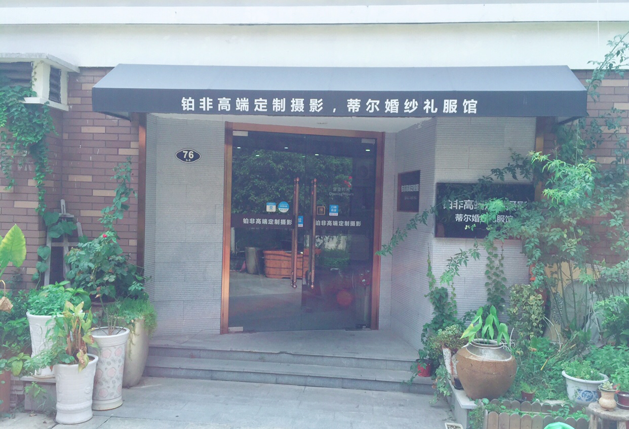 铂非高端定制摄影