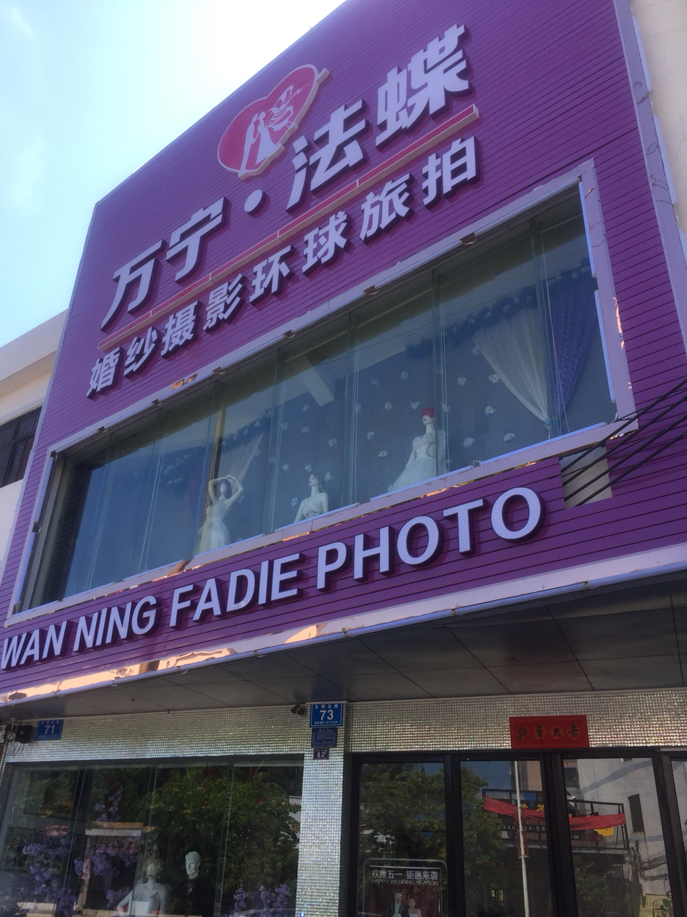 万宁法蝶婚纱全球旅拍