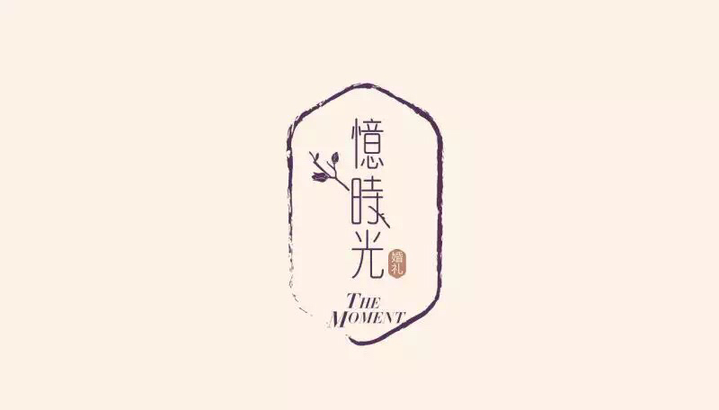 三亚憶时光婚礼