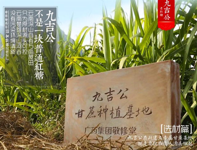 九吉公老红糖