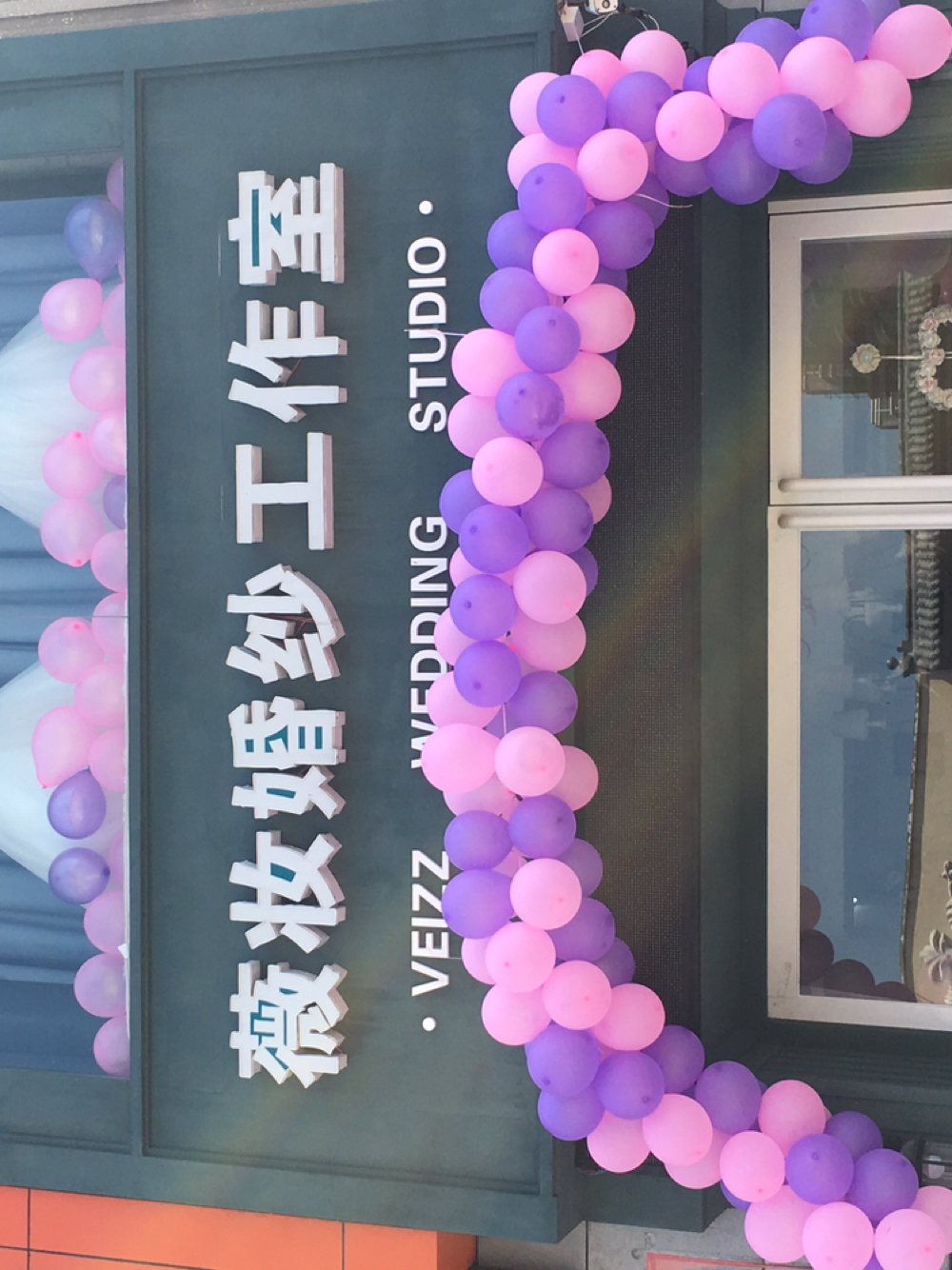 薇妆婚纱工作室