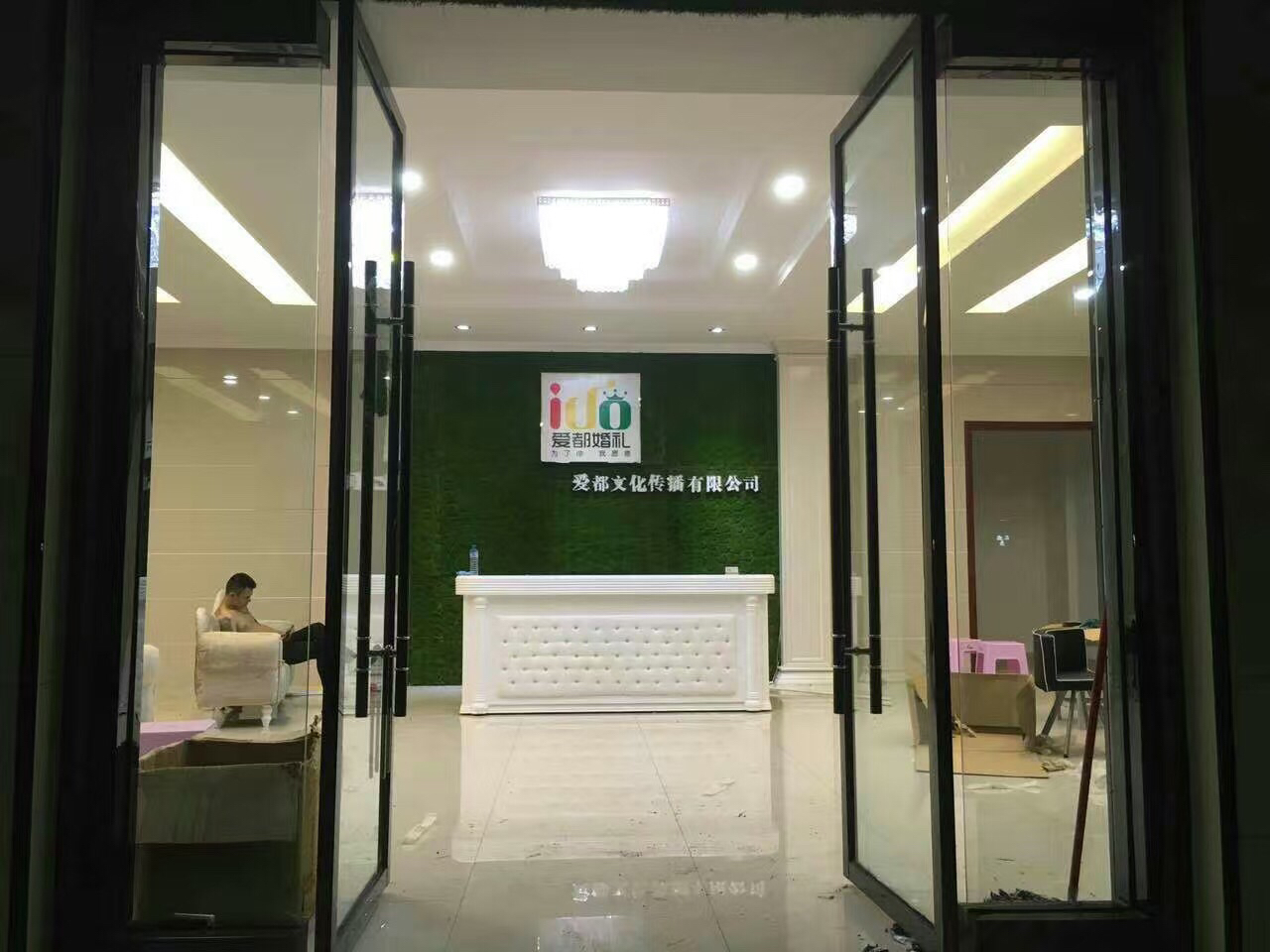 爱都文化传播有限公司