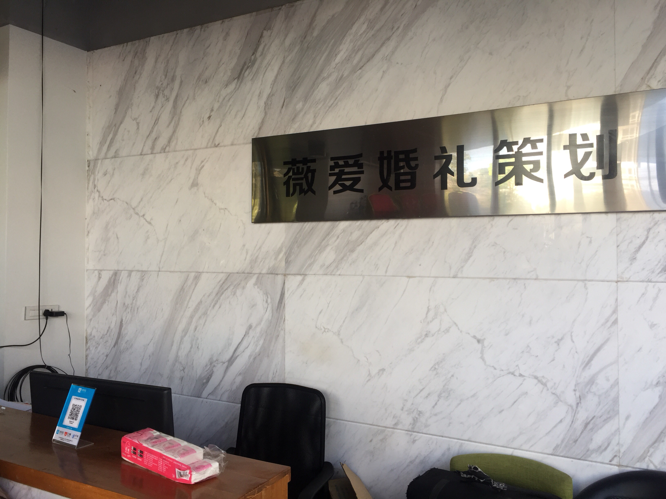 泰顺尚品薇爱婚礼策划