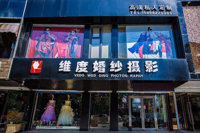 维度婚纱摄影工作室