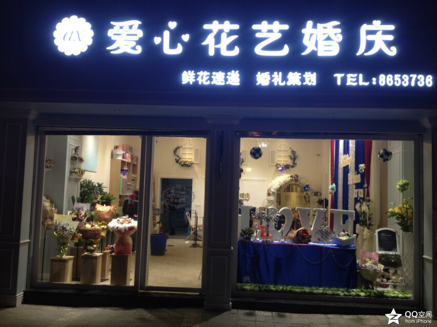 遵义爱心花艺婚礼