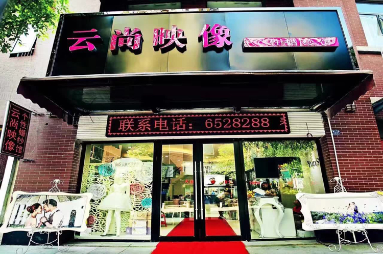 云尚映像个性婚纱摄影