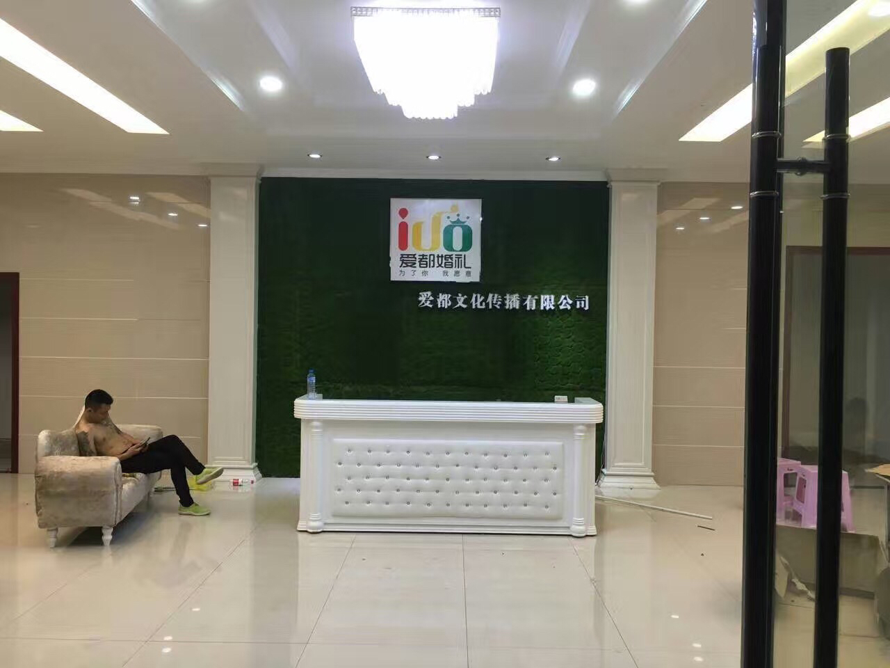 爱都文化传播有限公司