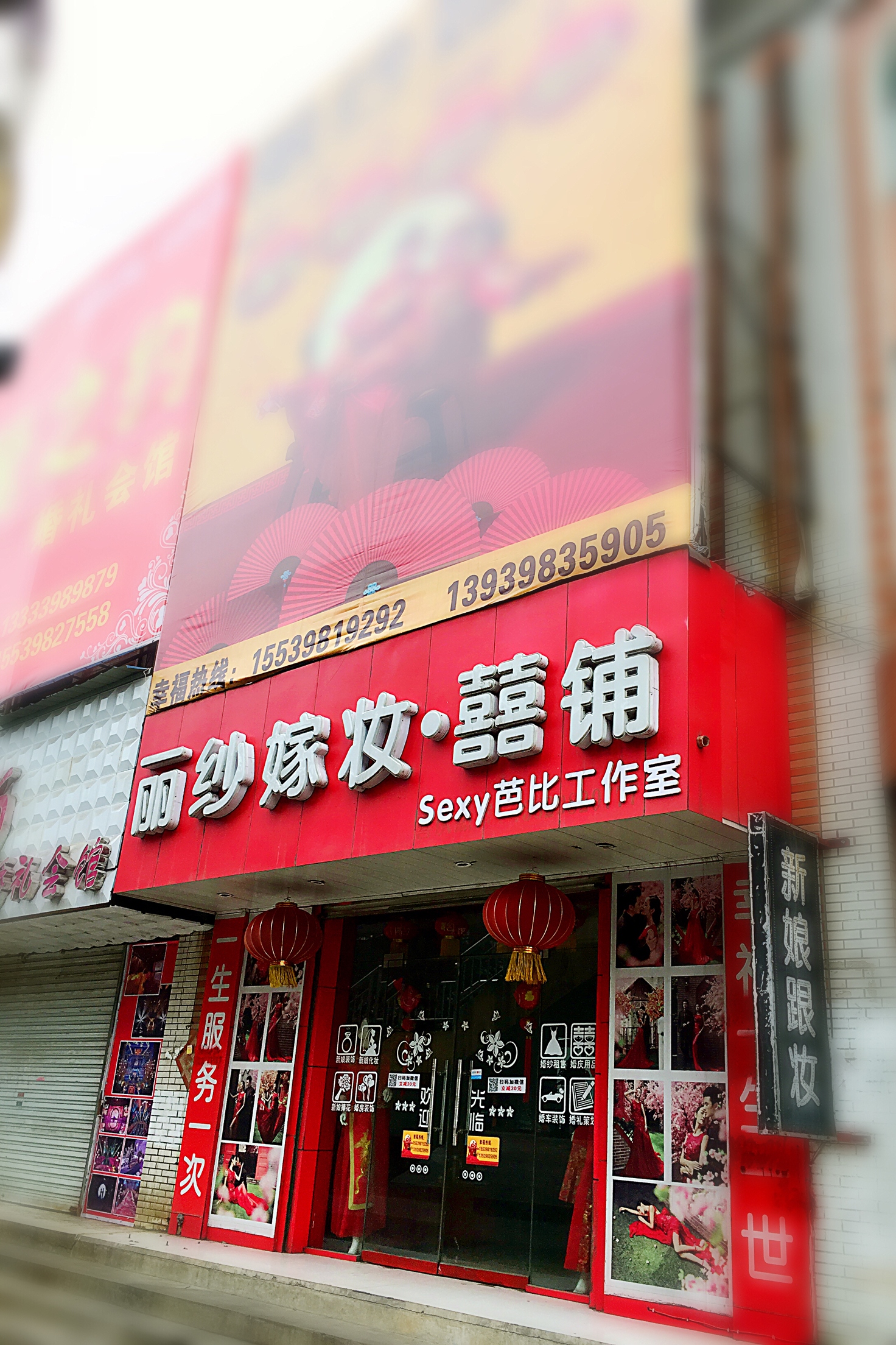 丽纱嫁妆