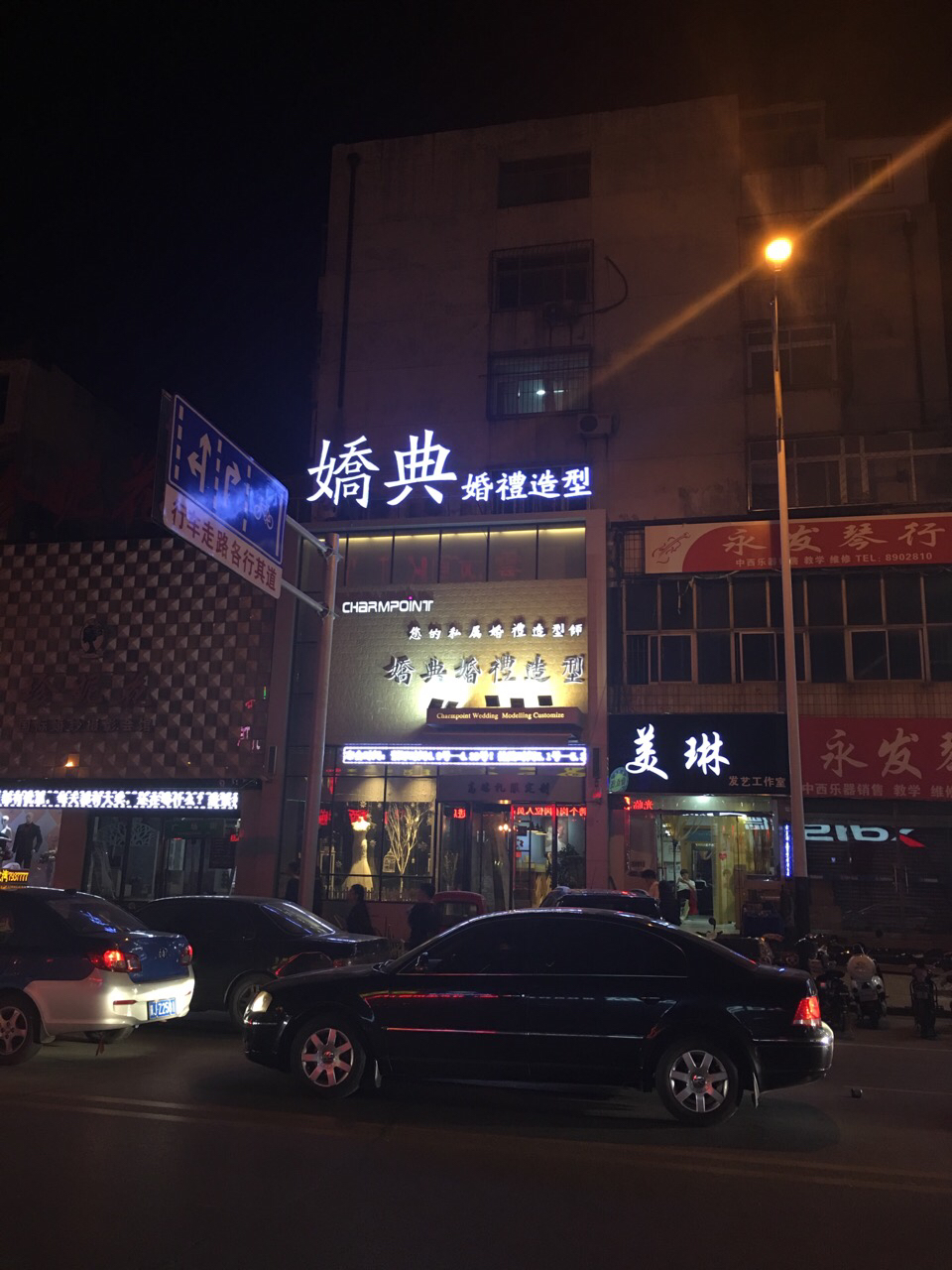 沧州娇典造型会馆