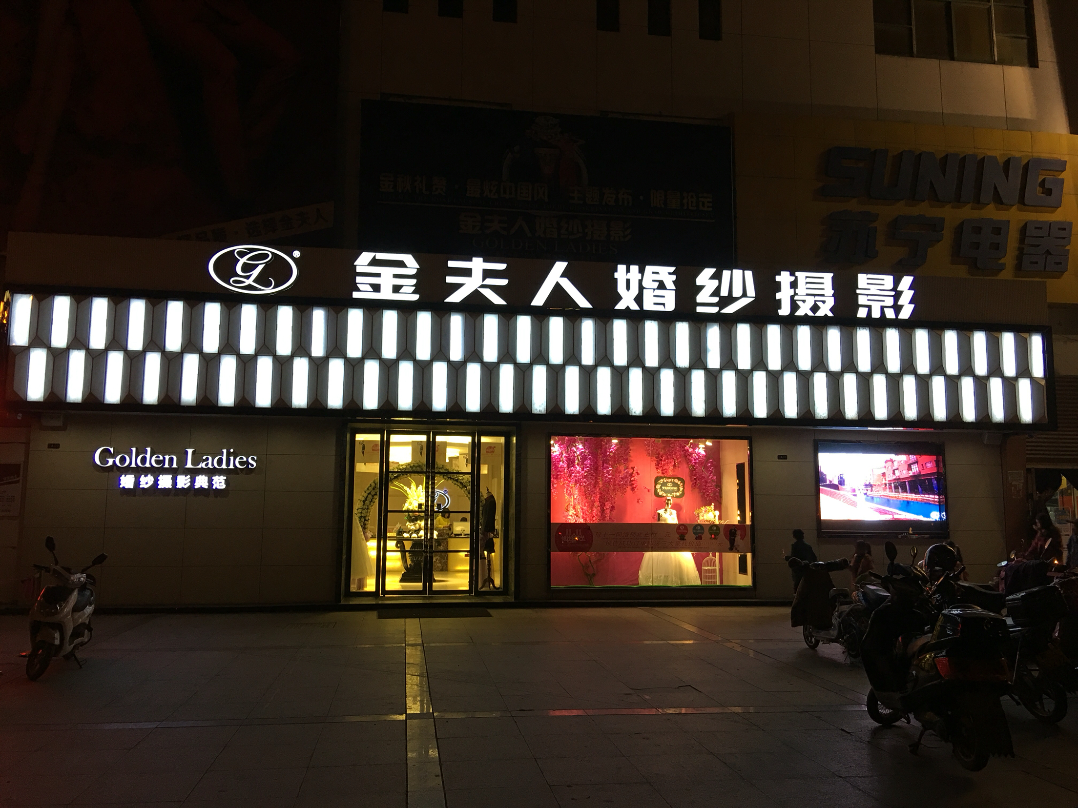 金夫人婚纱摄影华东巢湖站